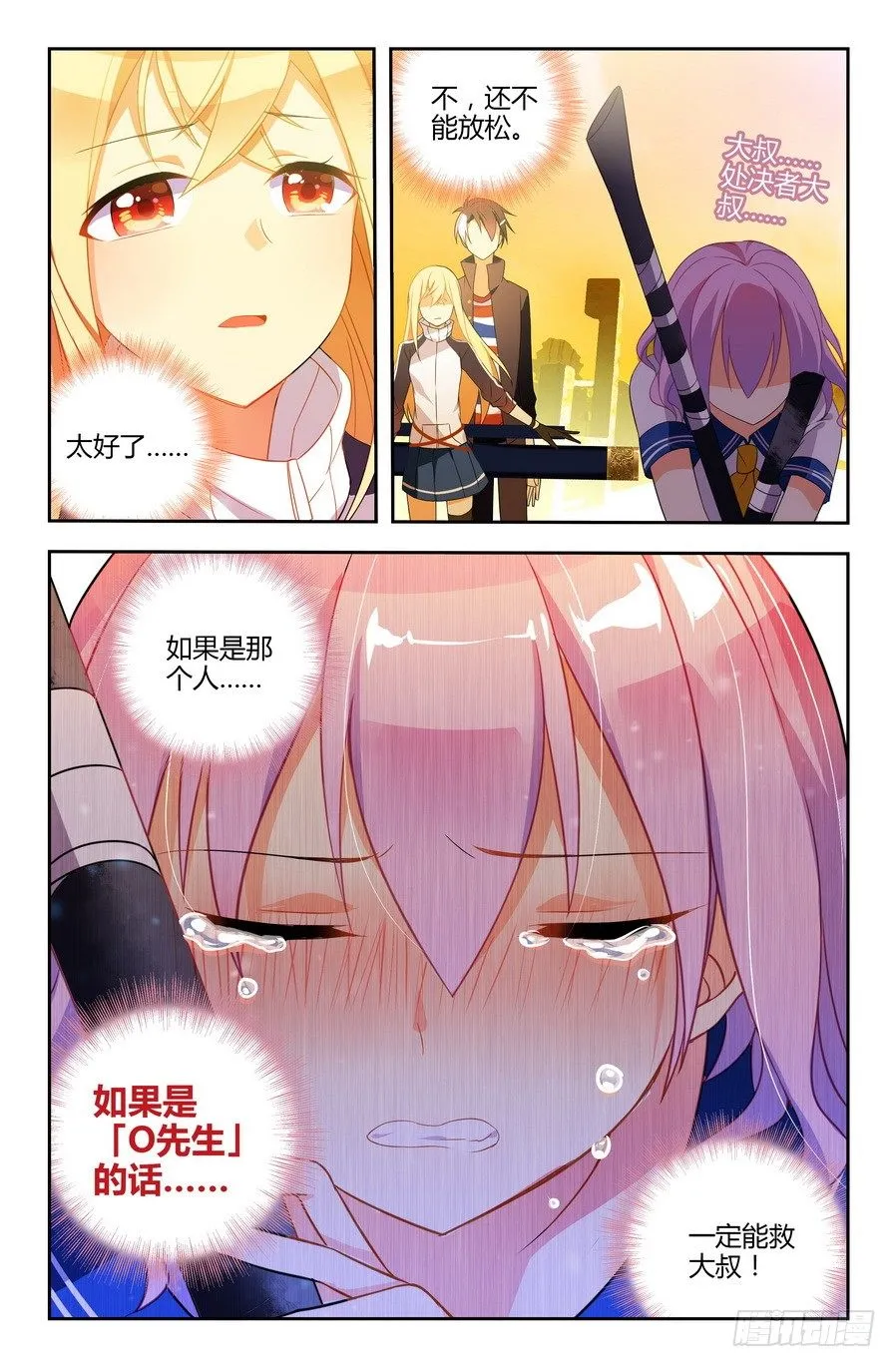 第04话（上） 第9页