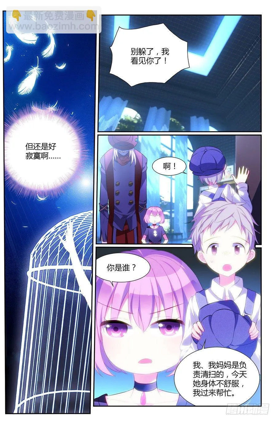 第03话（下） 第3页