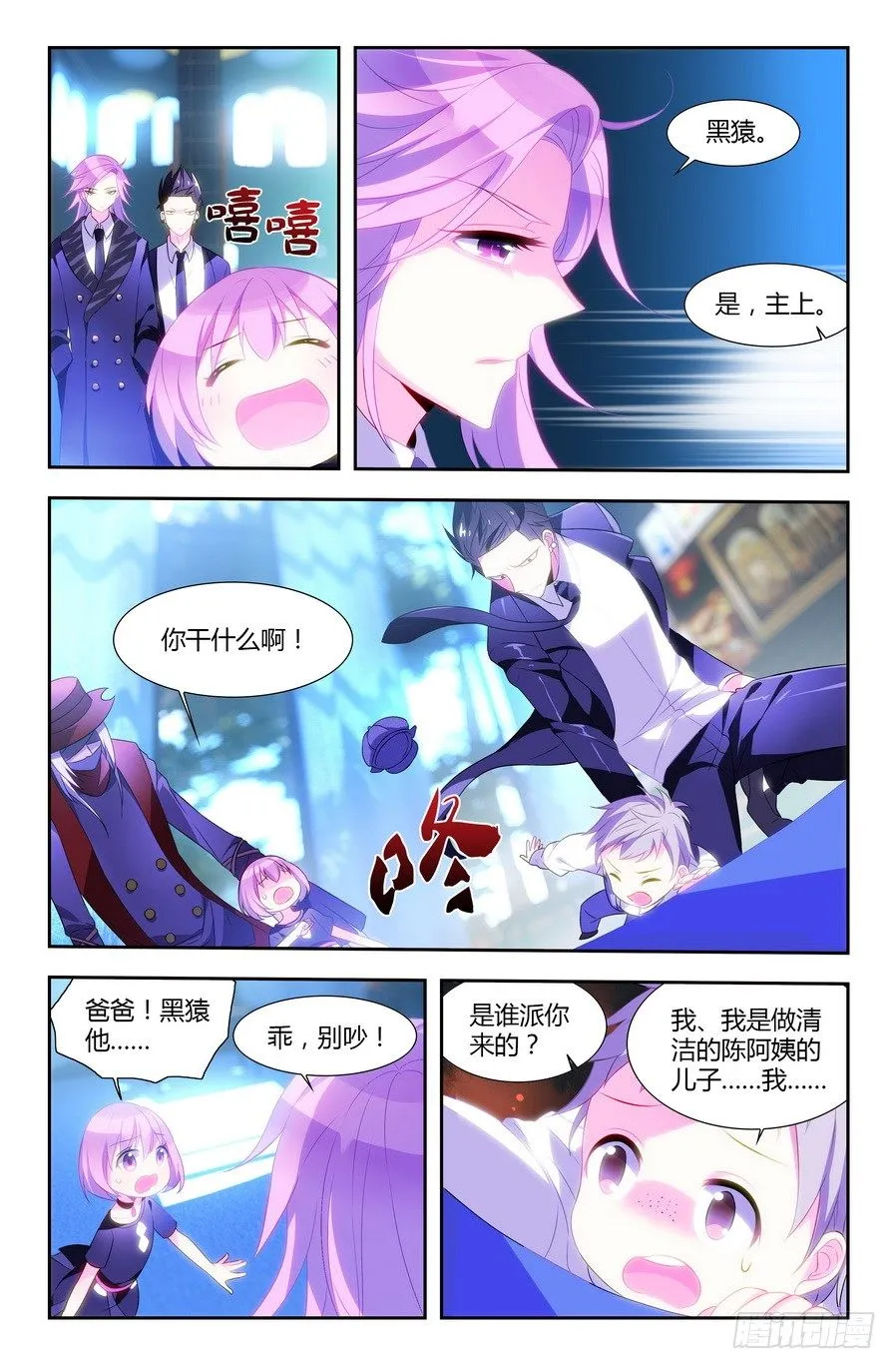 第03话（下） 第5页