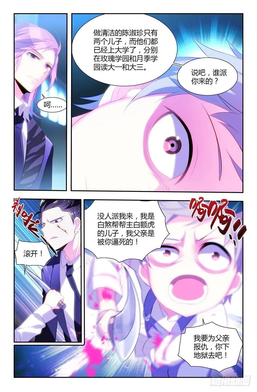 第03话（下） 第6页