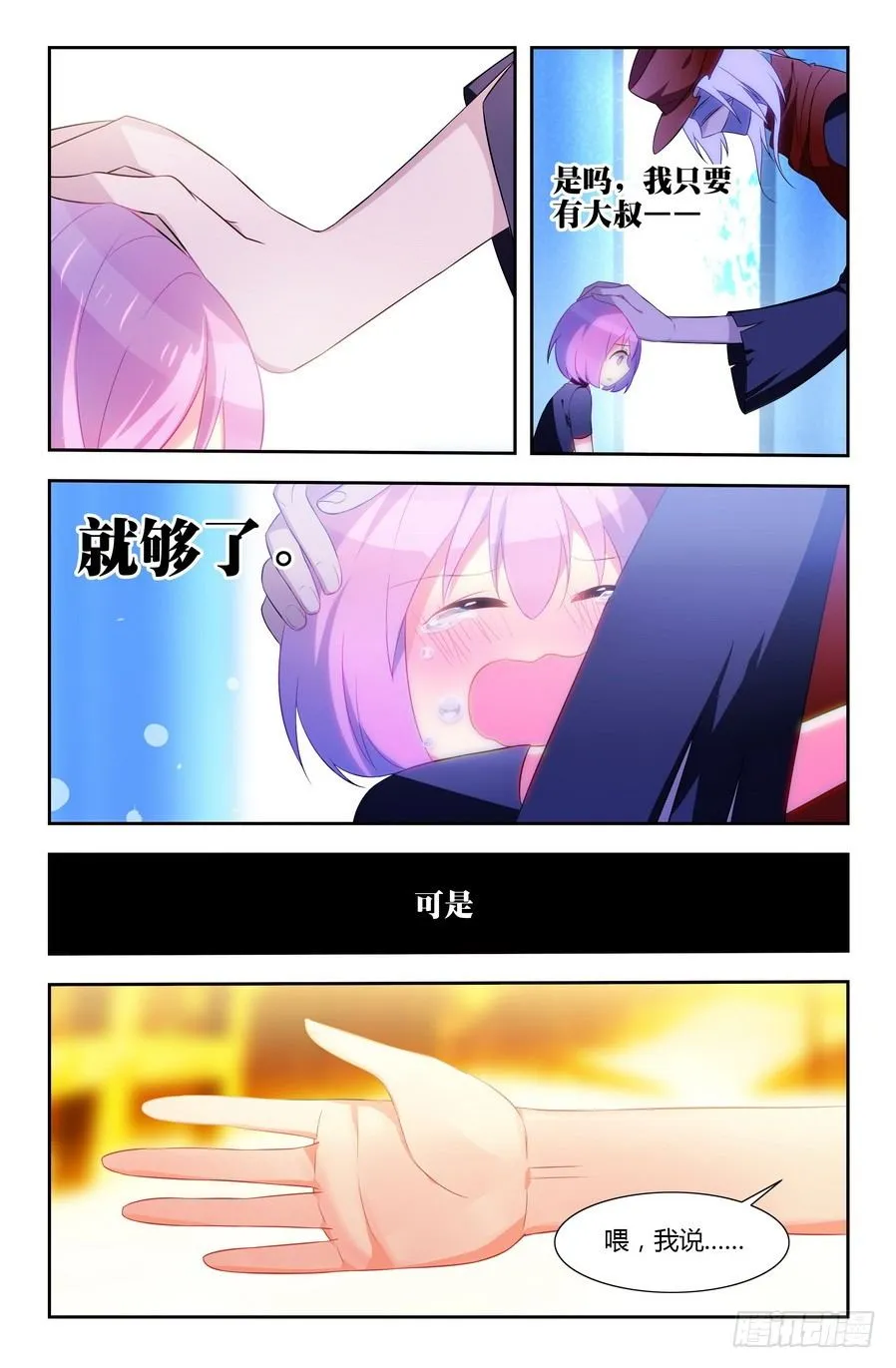 第03话（下） 第9页