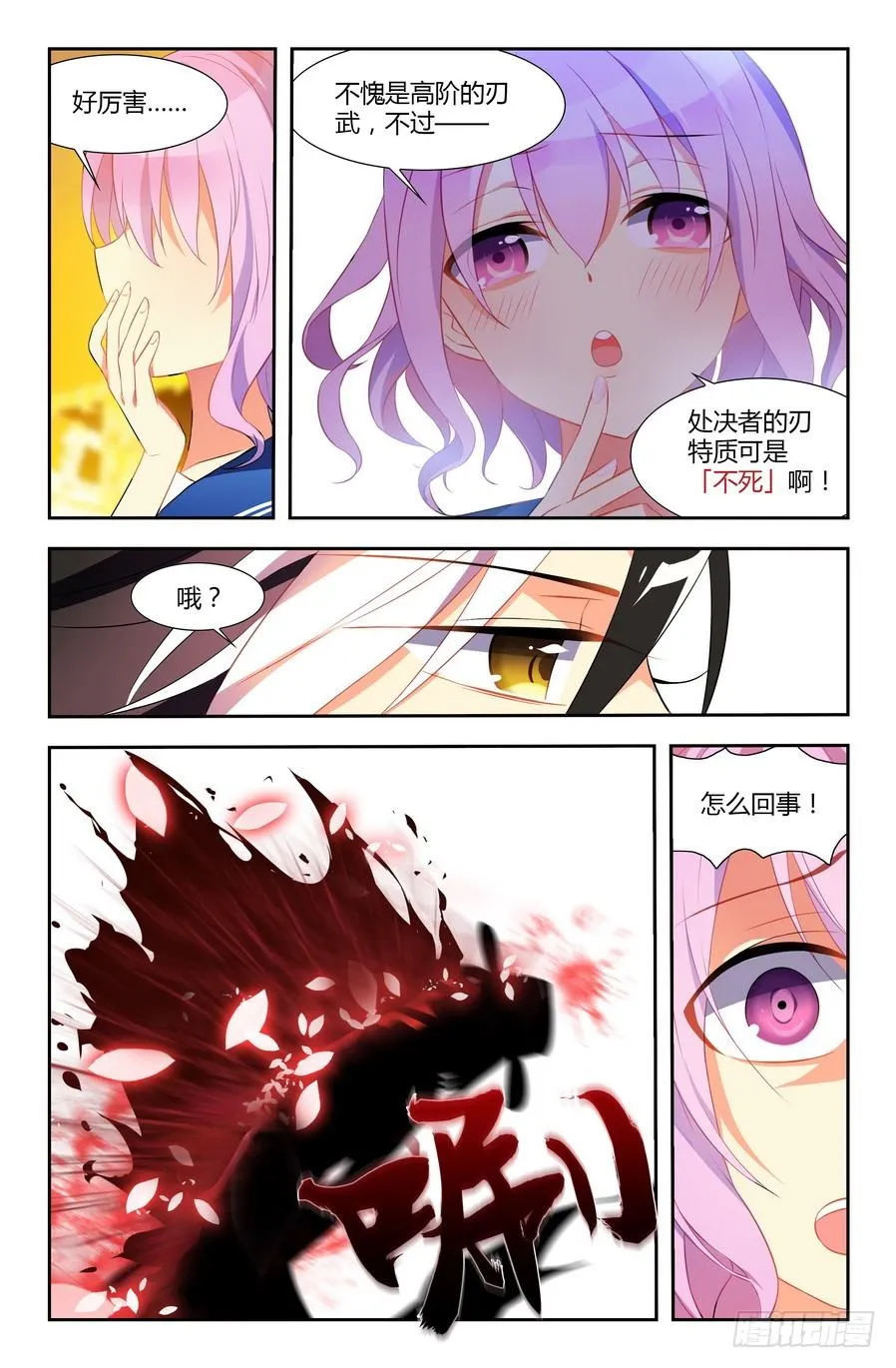 第03话（上） 第7页