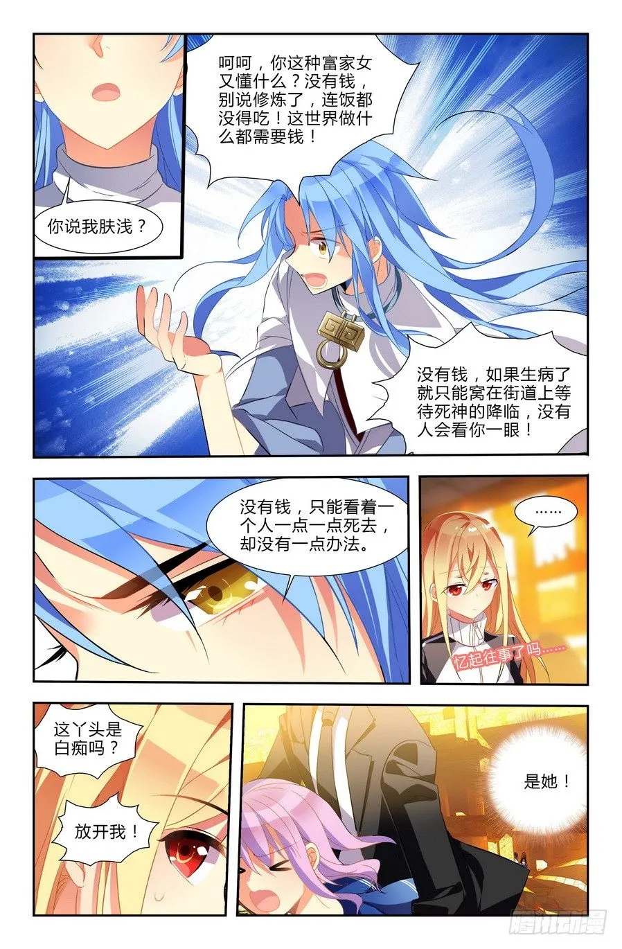 第01话（下） 第8页