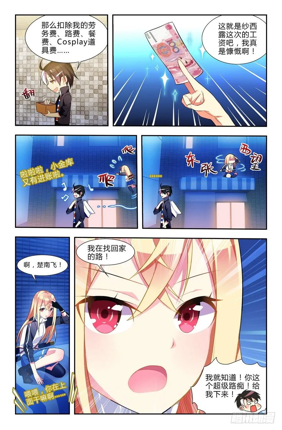 第01话（上） 第8页