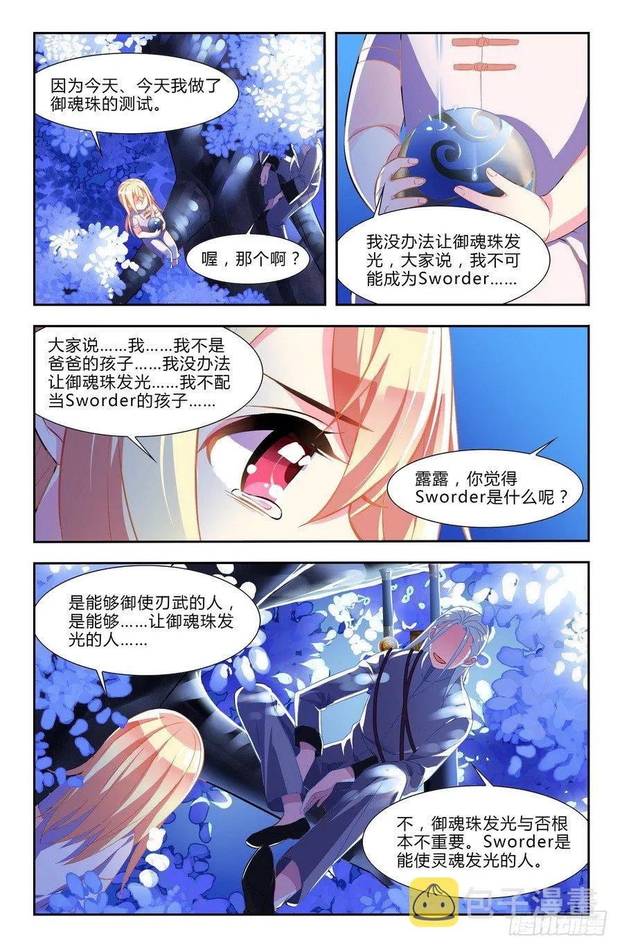 第01话（上） 第11页