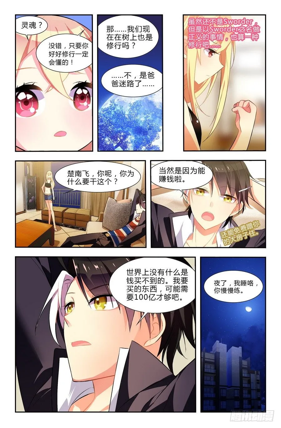 第01话（上） 第12页