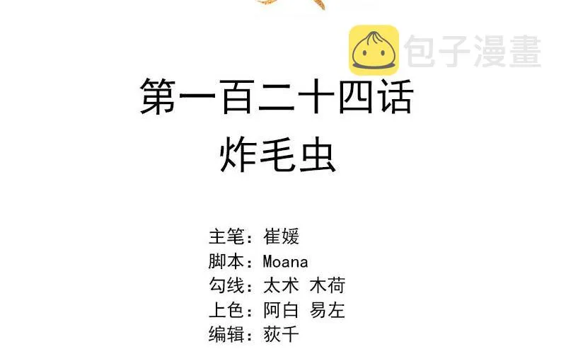 炸毛虫 第2页