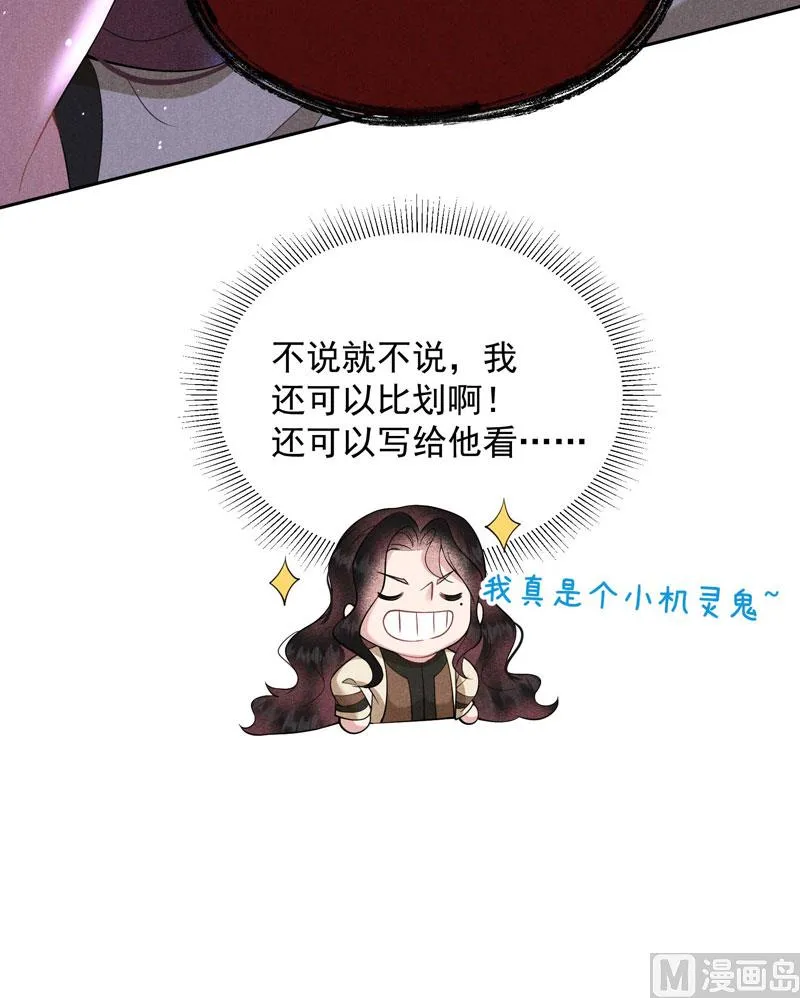 炸毛虫 第9页