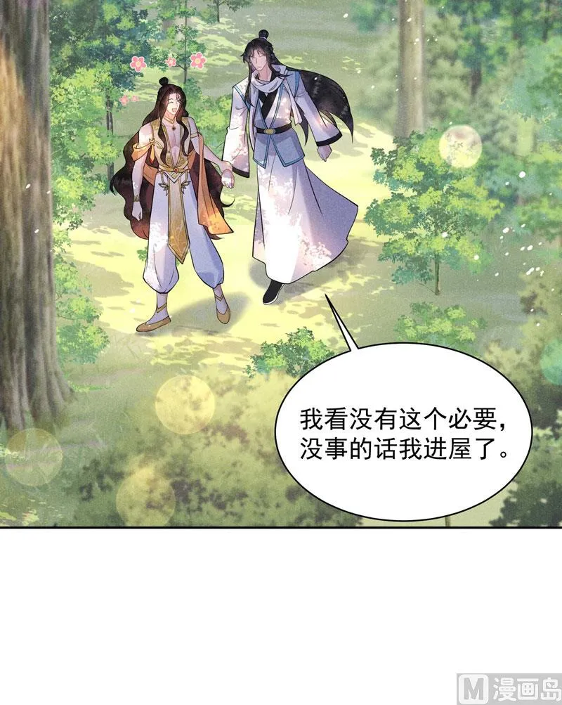 炸毛虫 第14页