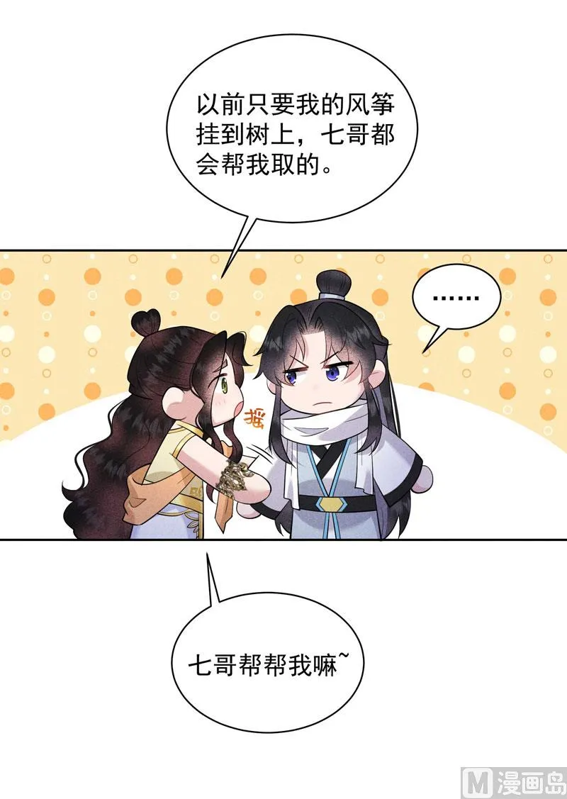 炸毛虫 第16页
