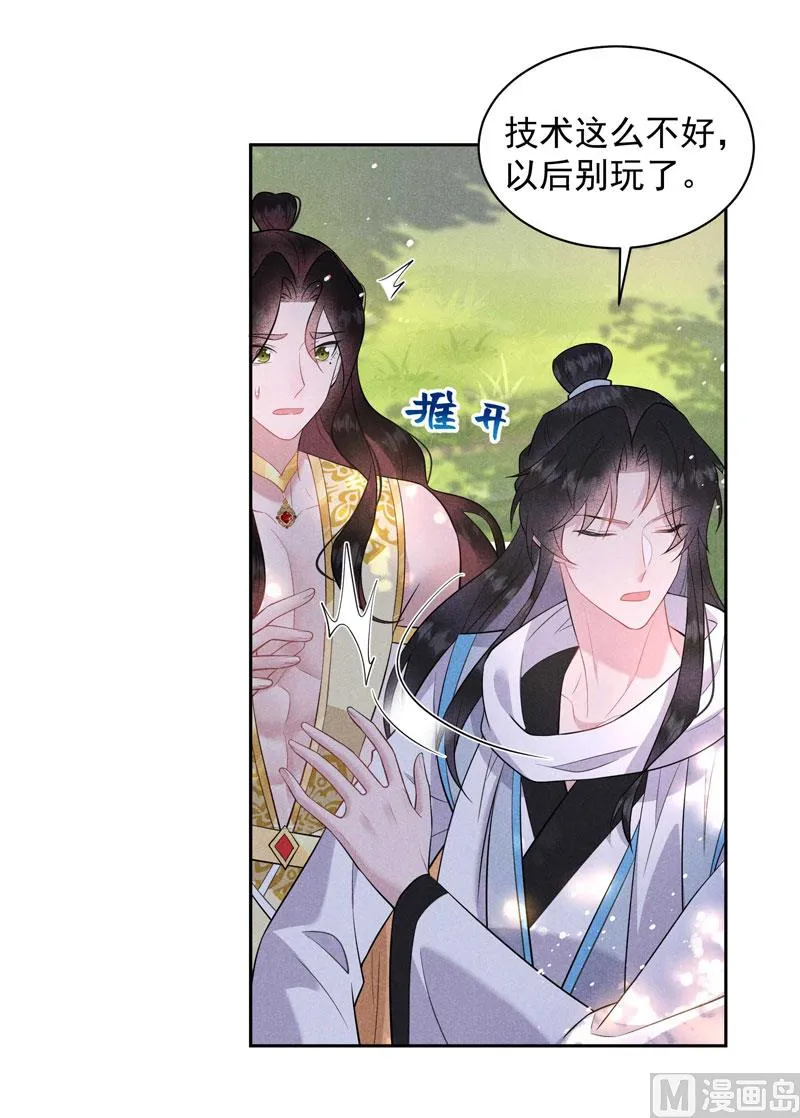 炸毛虫 第17页