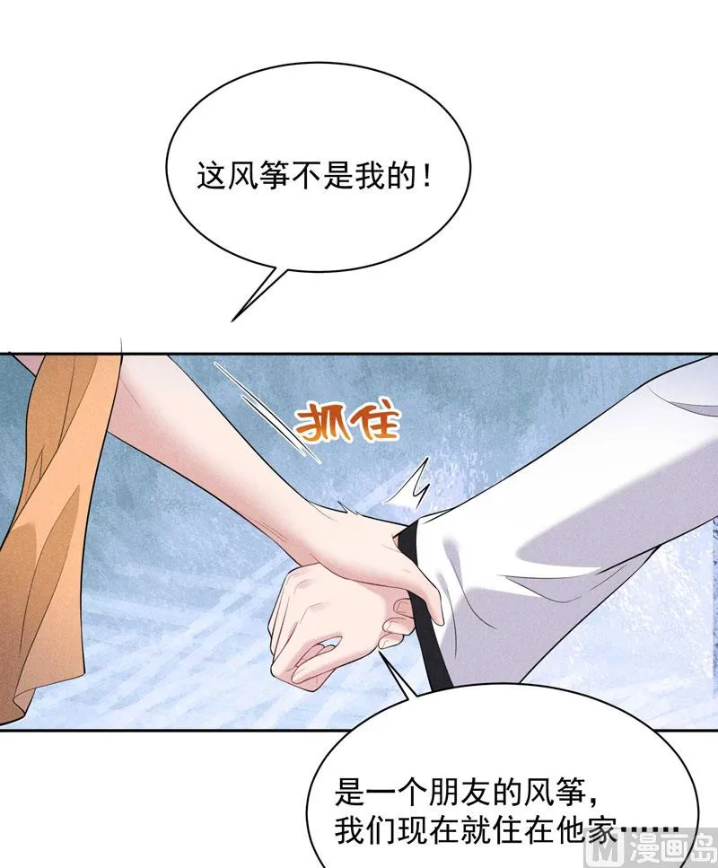 炸毛虫 第18页