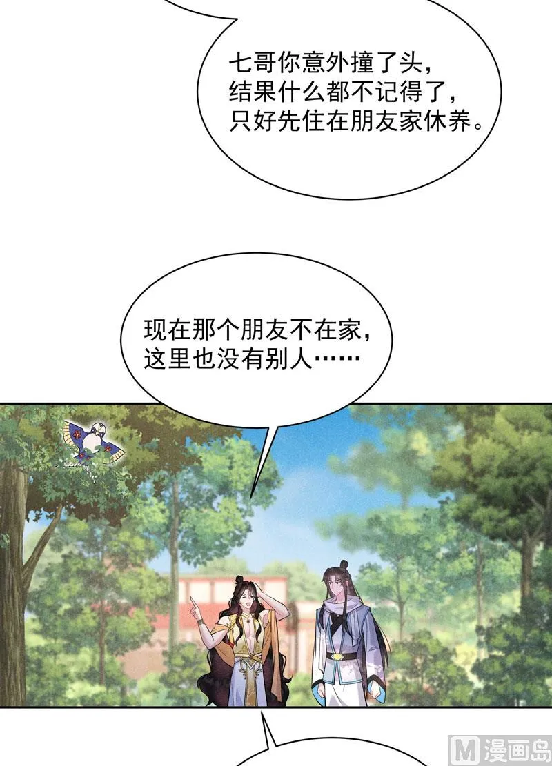 炸毛虫 第20页