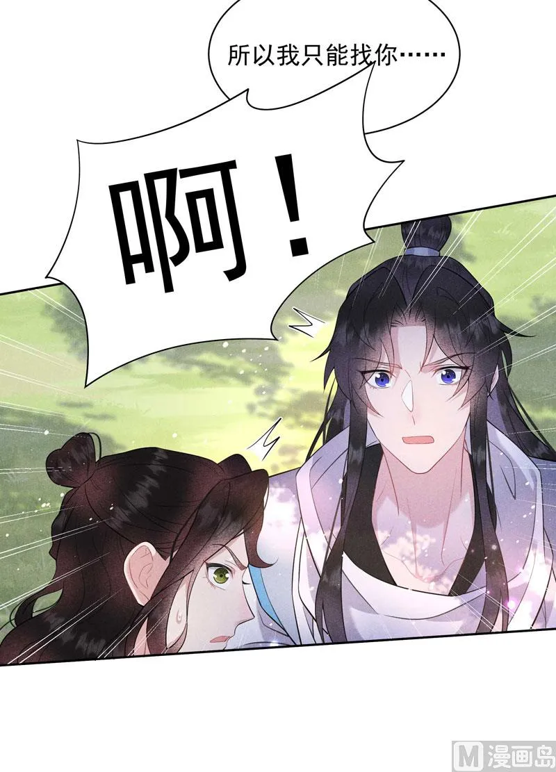 炸毛虫 第21页