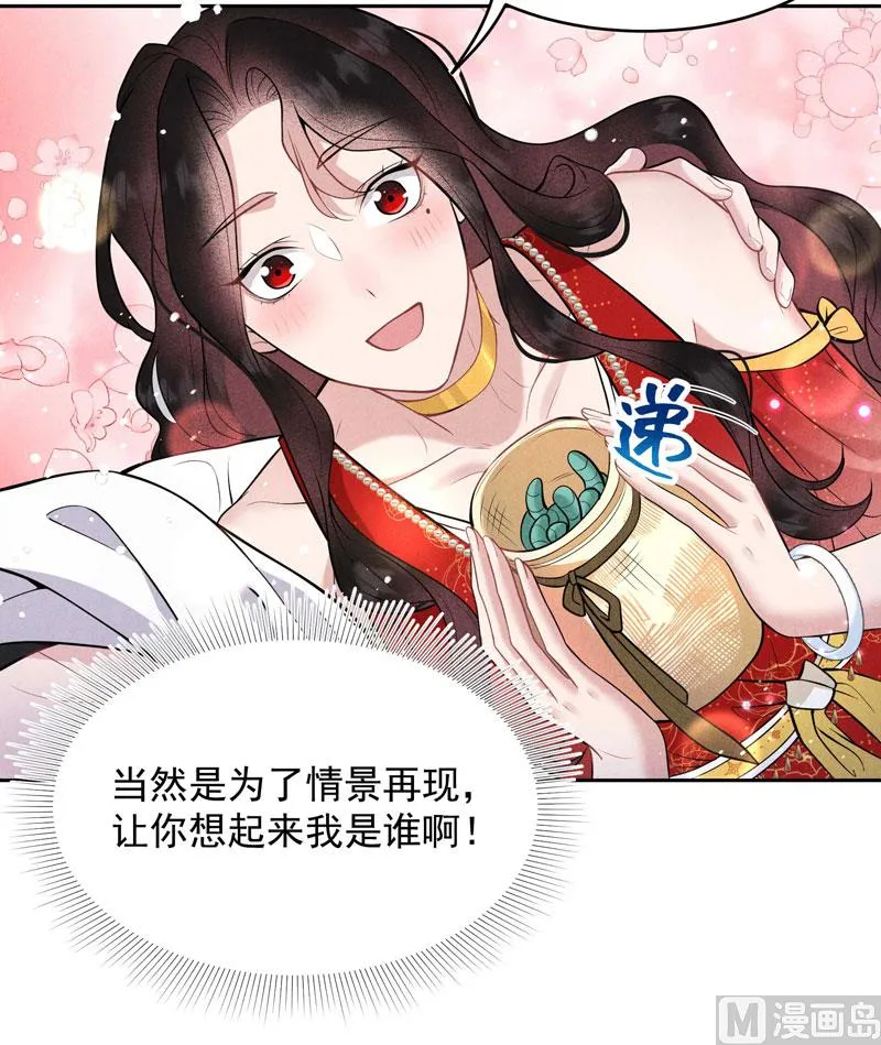 炸毛虫 第28页