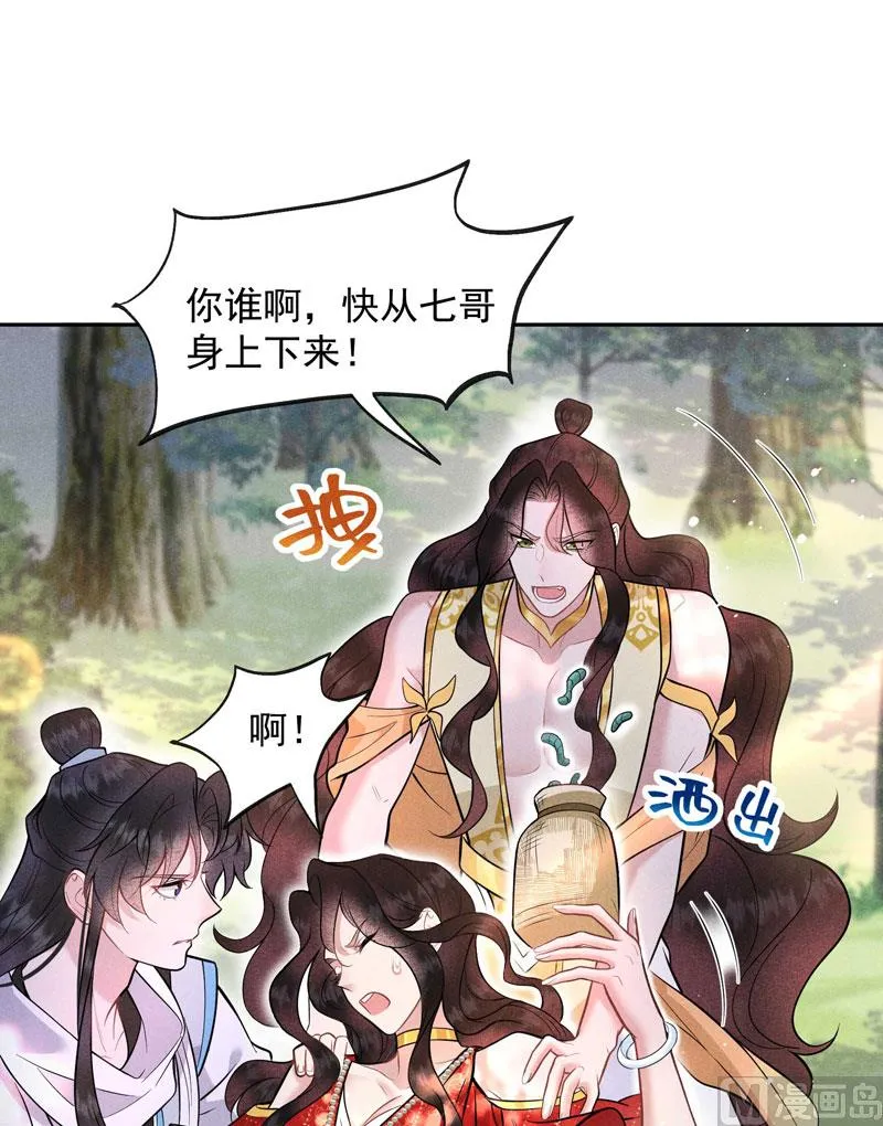 炸毛虫 第29页