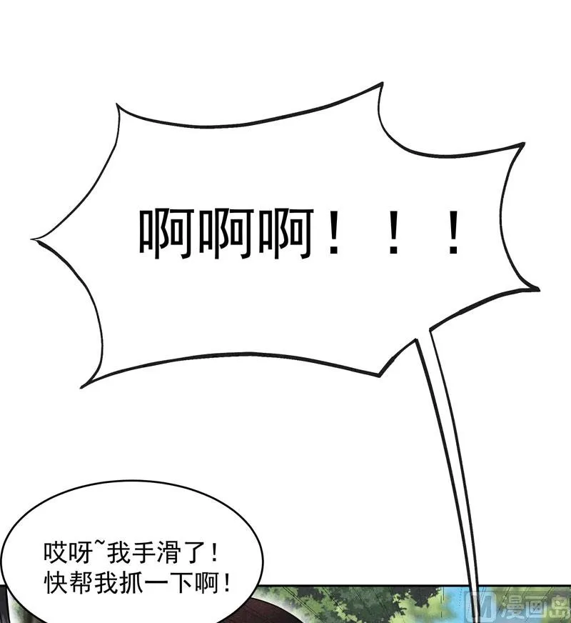 炸毛虫 第33页