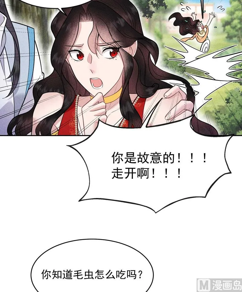 炸毛虫 第34页