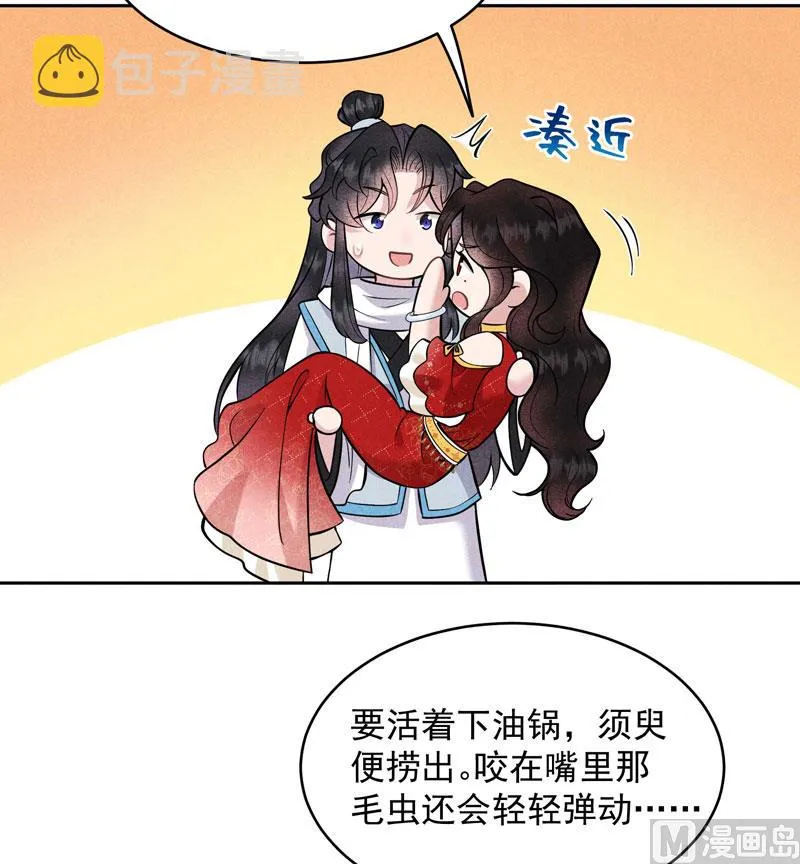 炸毛虫 第35页