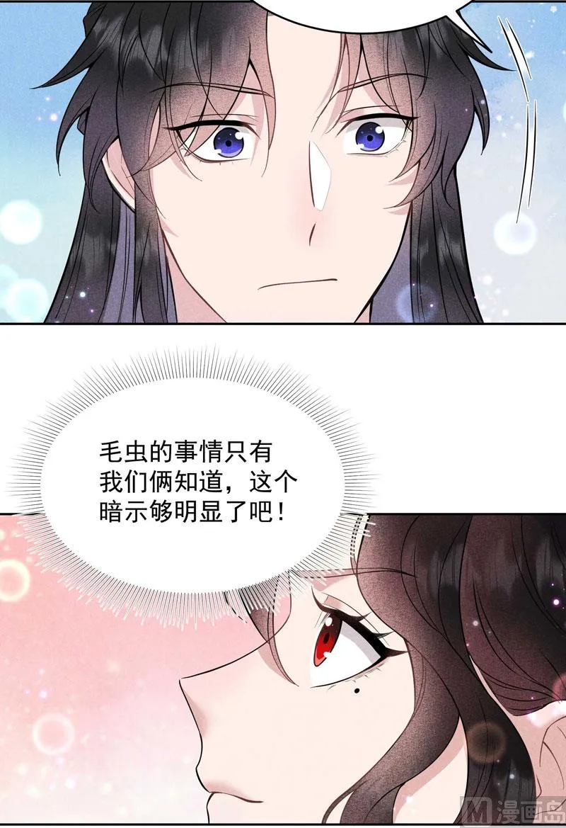 炸毛虫 第36页