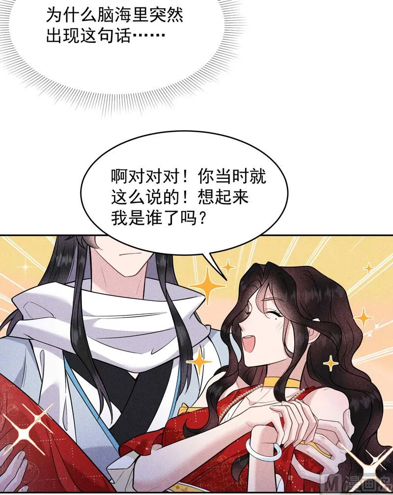 炸毛虫 第38页