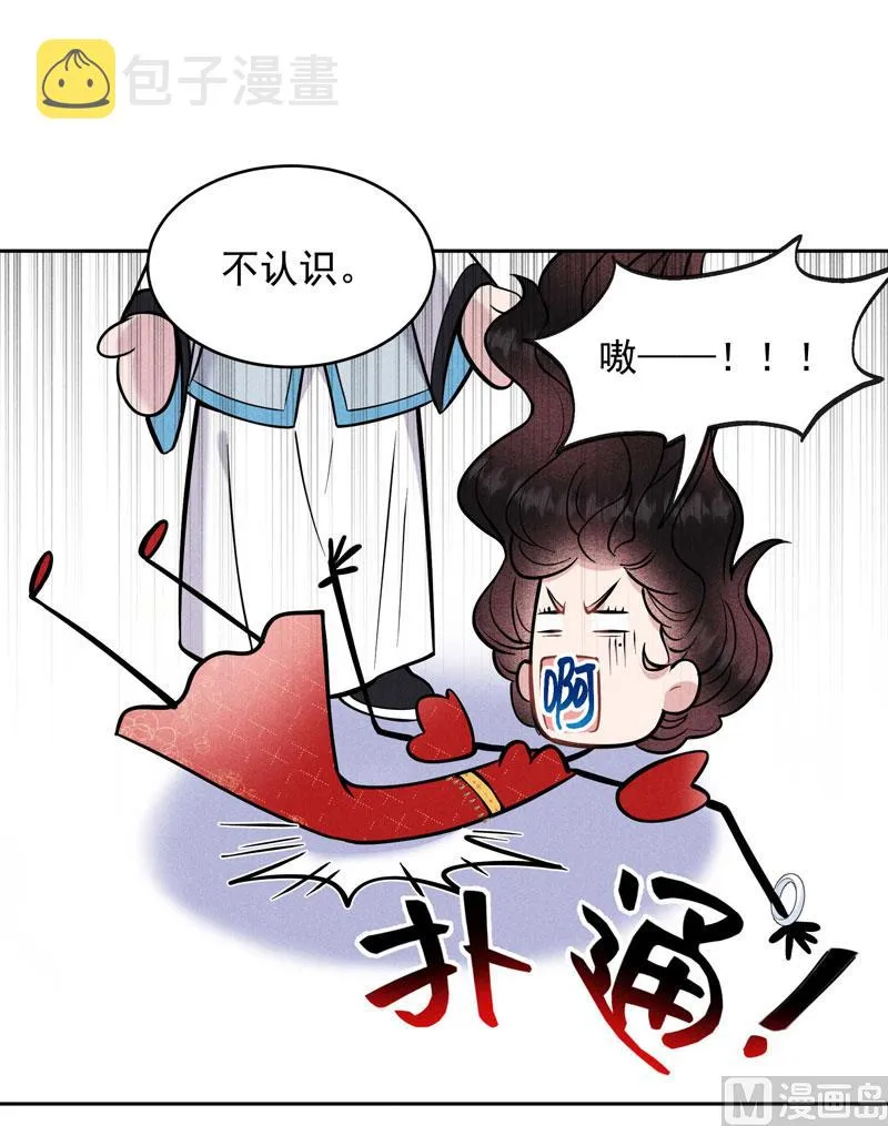 炸毛虫 第40页