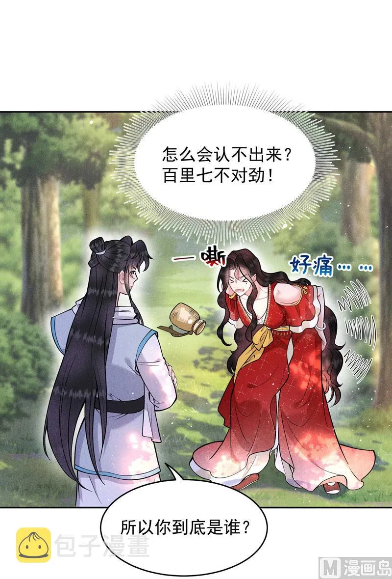 炸毛虫 第41页