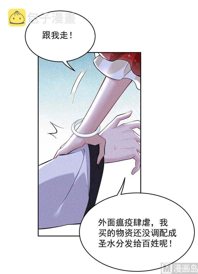 炸毛虫 第42页