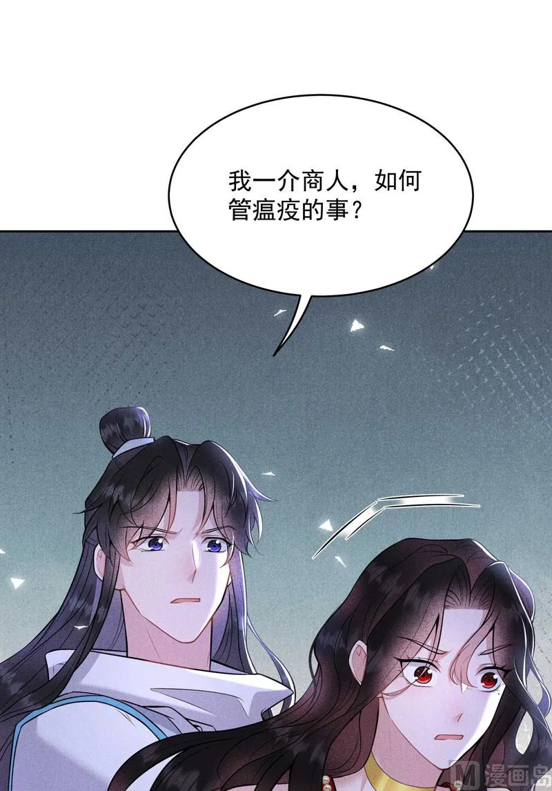 炸毛虫 第43页