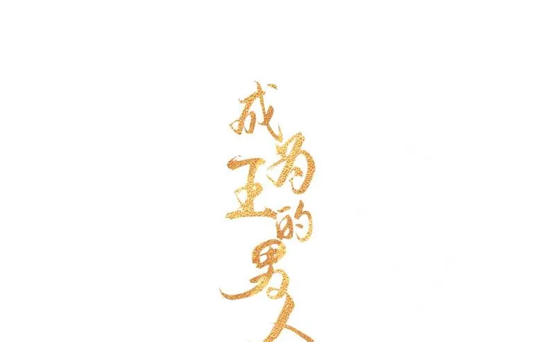 打一架吧！ 第1页