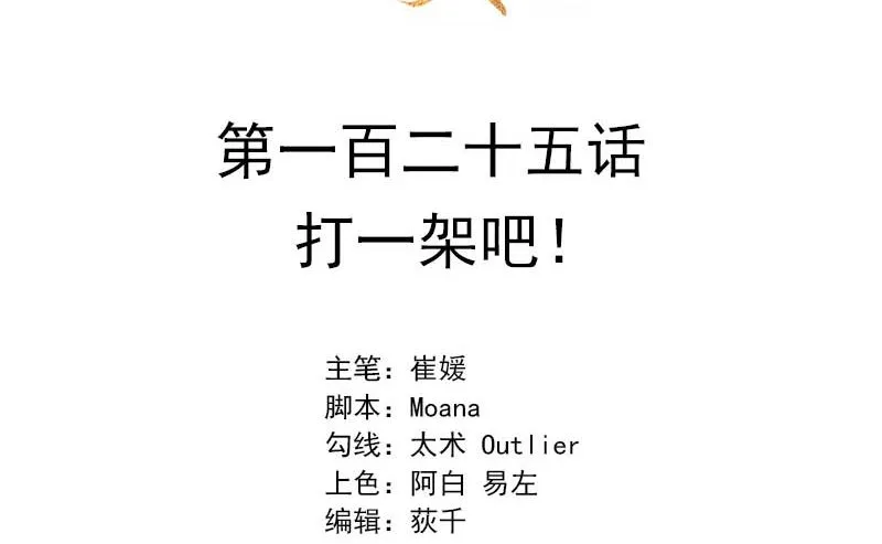 打一架吧！ 第2页