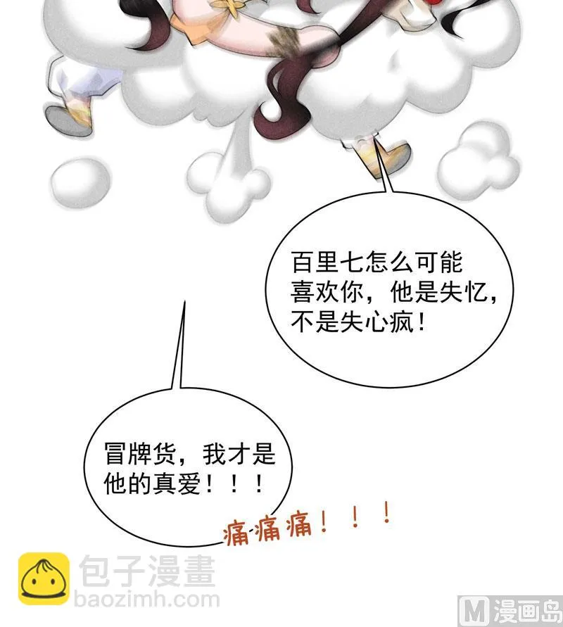 打一架吧！ 第48页