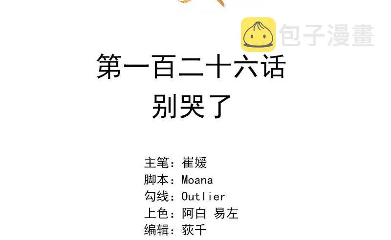 别哭了 第2页