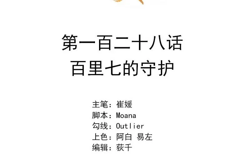 百里七的守护 第2页