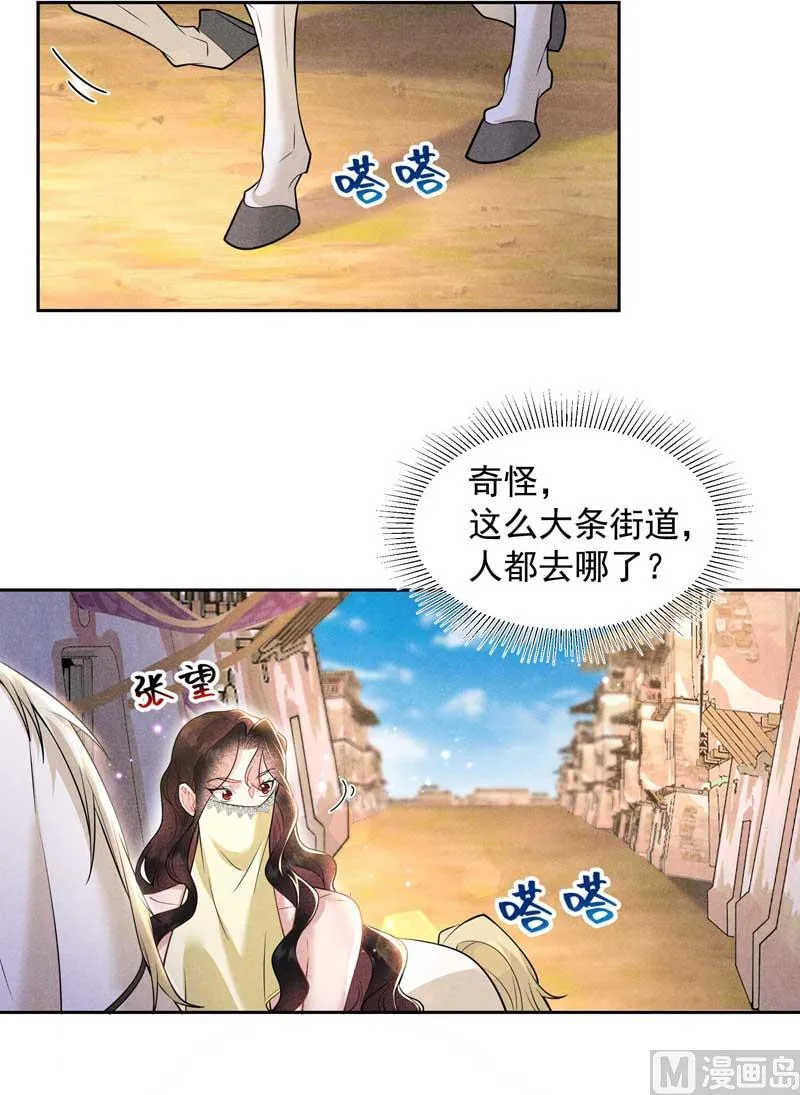 百里七的守护 第8页
