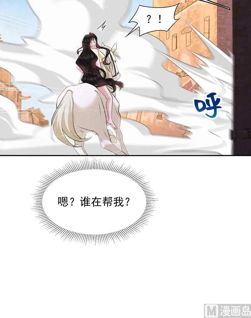 百里七的守护 第16页