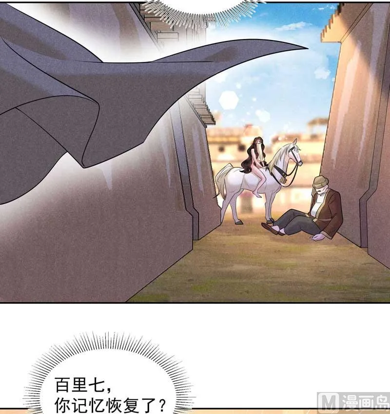 百里七的守护 第21页