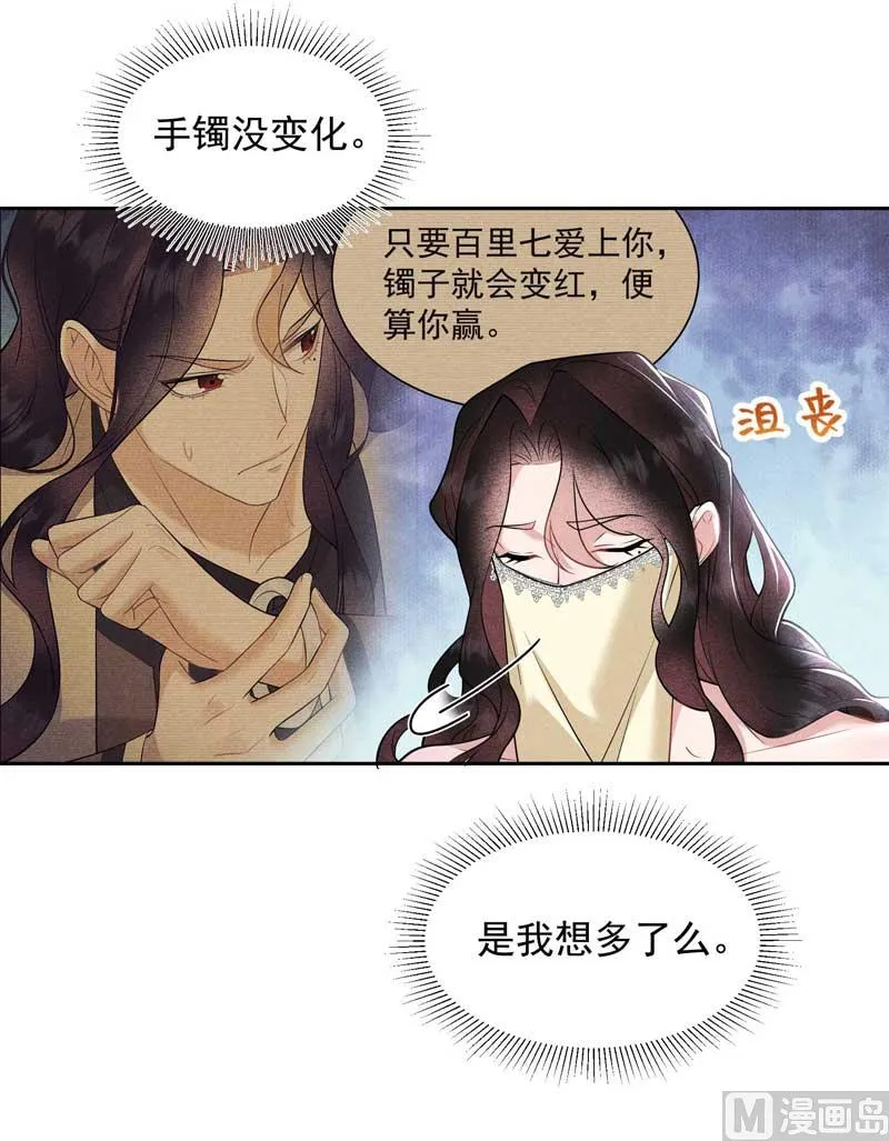 百里七的守护 第24页