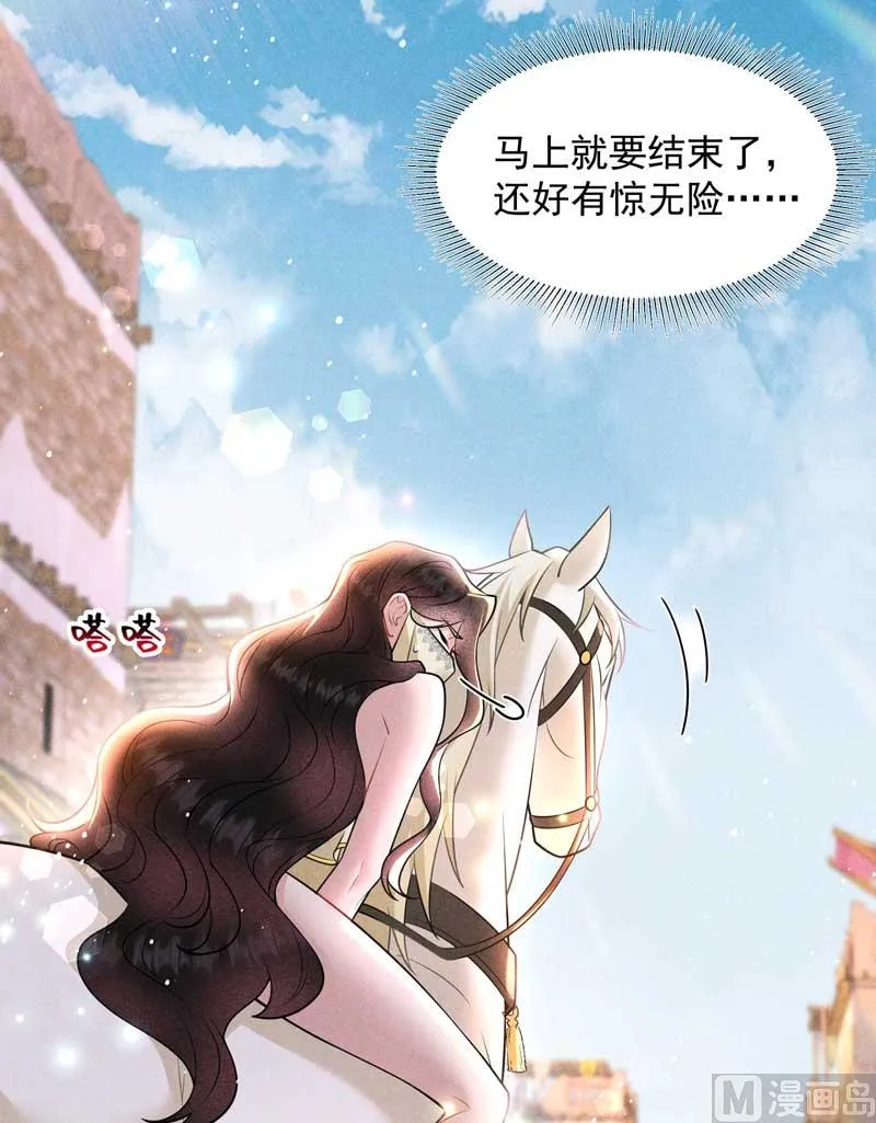 百里七的守护 第29页