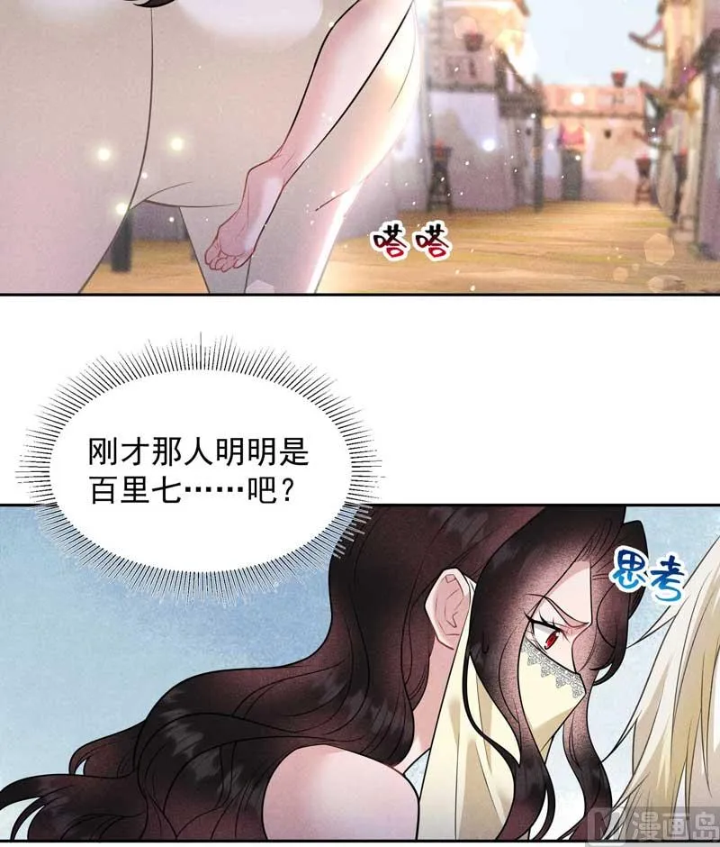 百里七的守护 第30页