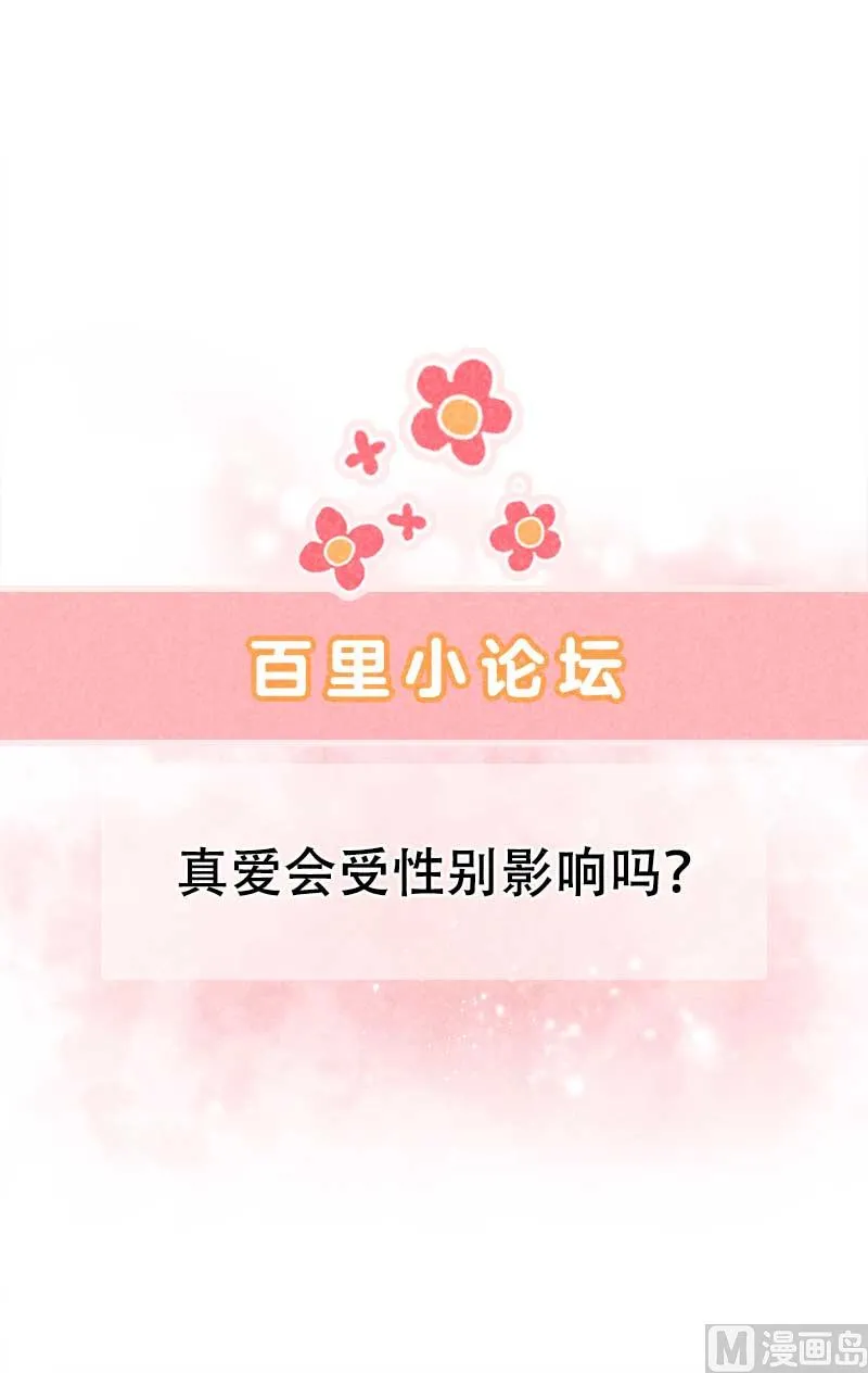 百里七的守护 第48页
