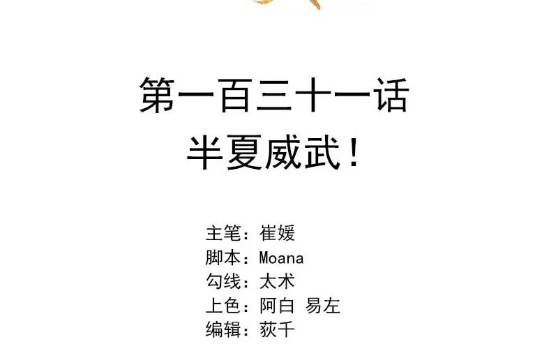 半夏威武！ 第2页