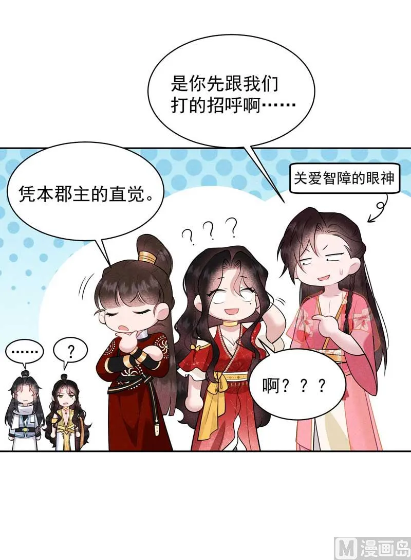 半夏威武！ 第8页