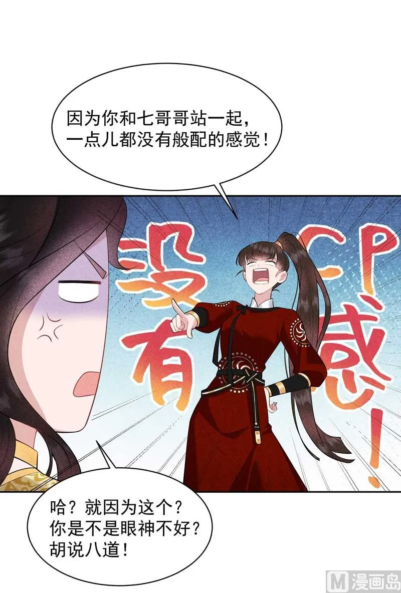 半夏威武！ 第12页