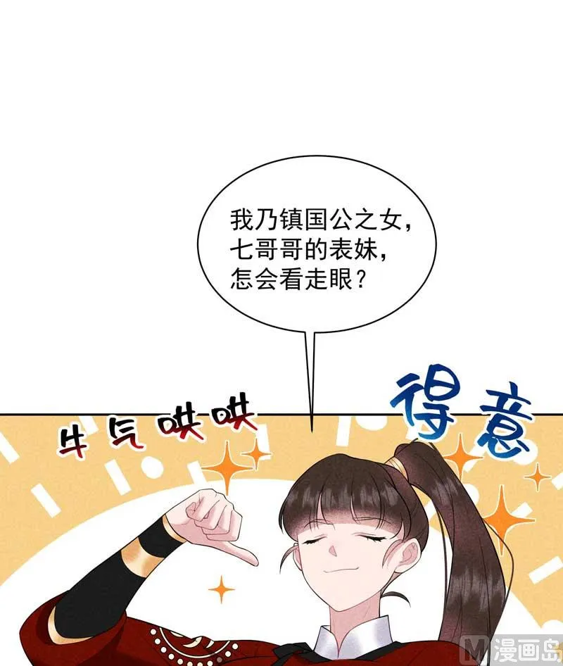 半夏威武！ 第13页