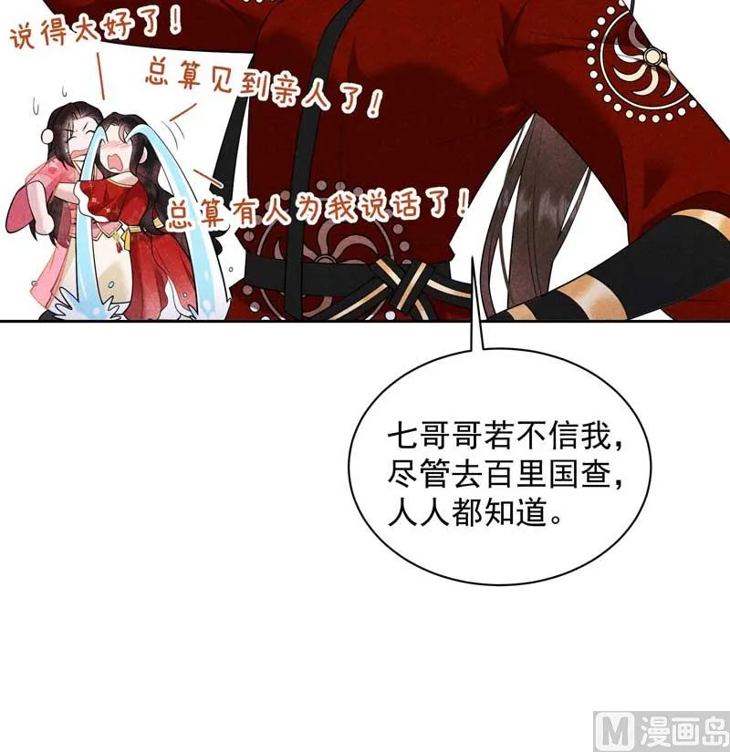 半夏威武！ 第14页