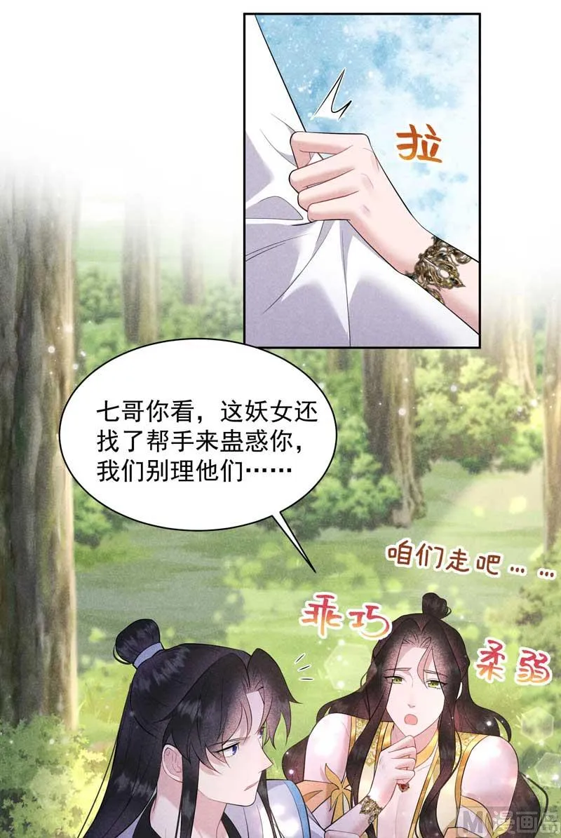 半夏威武！ 第16页