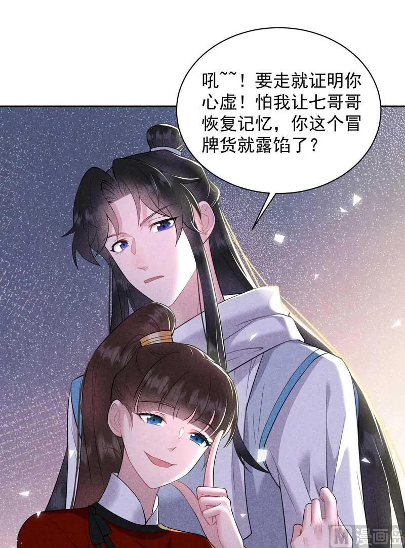 半夏威武！ 第18页