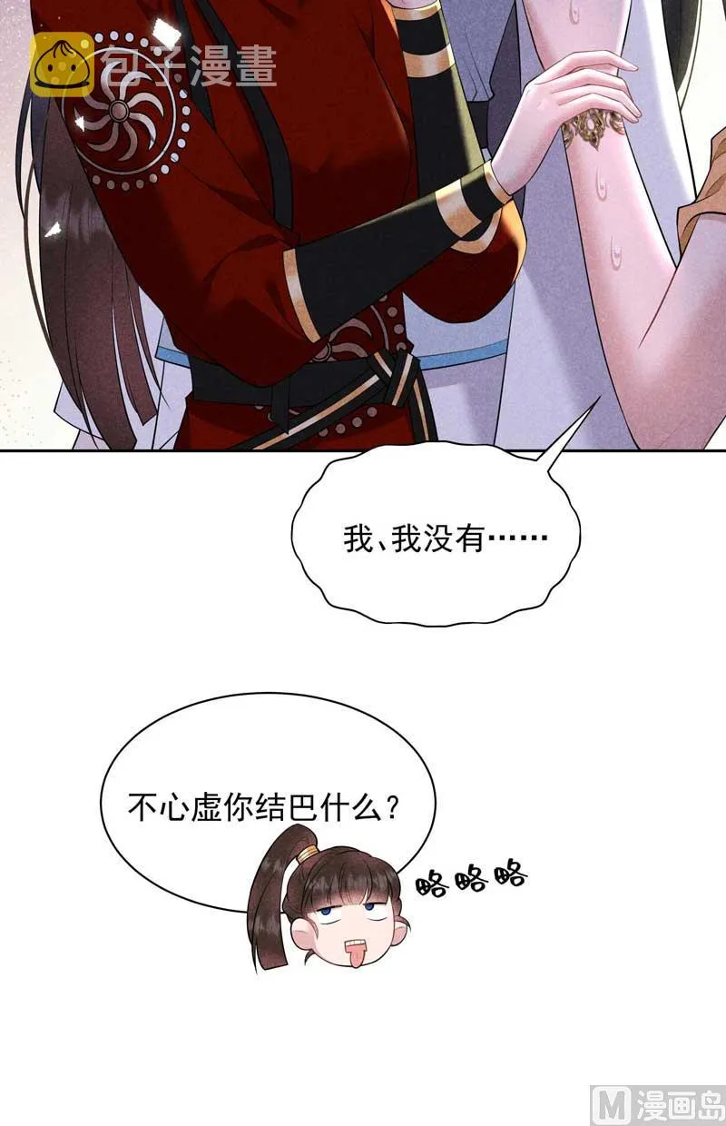 半夏威武！ 第19页