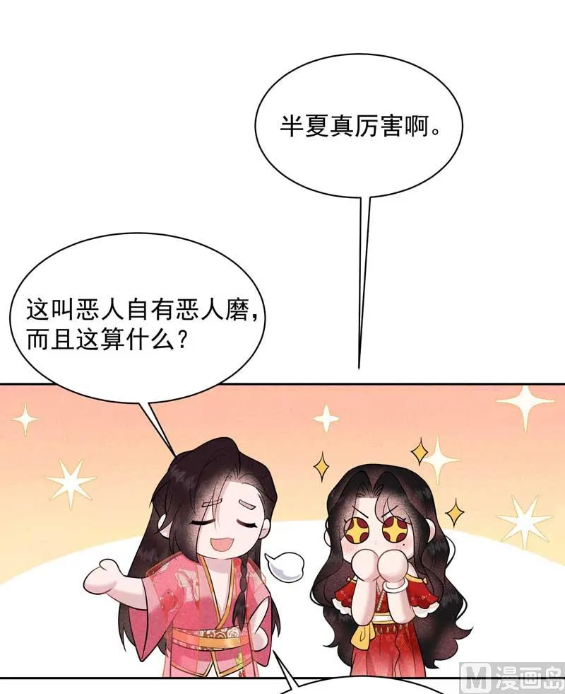 半夏威武！ 第20页
